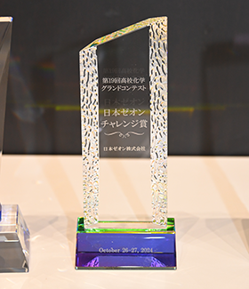 Trophy for the Zeon Challenge Award