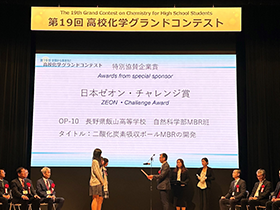 Award ceremony (presentation of the Zeon Challenge Award)