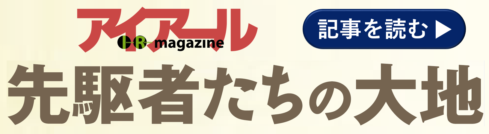 アイアールマガジン