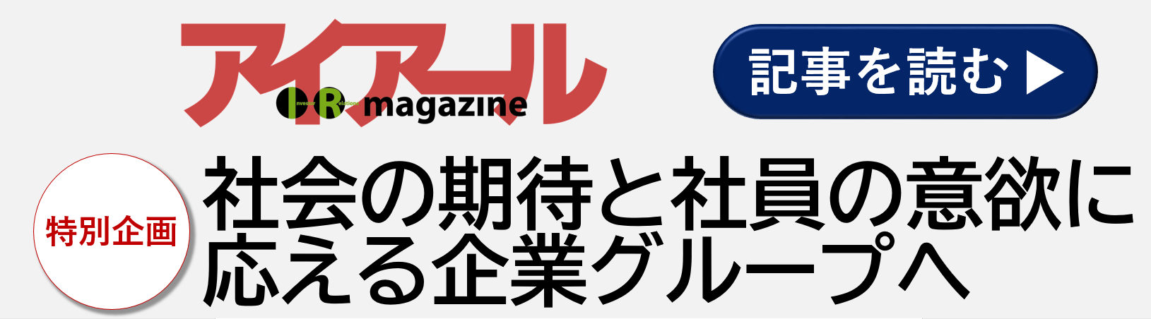 アイアールマガジン