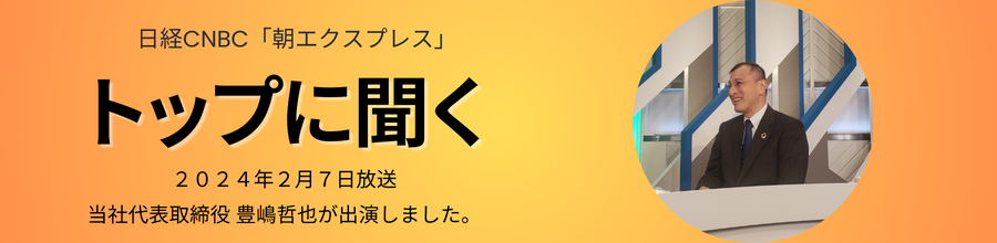 日経CNBC「朝エクスプレス」